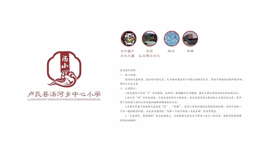 卢氏县汤河小学标志方案设计图2
