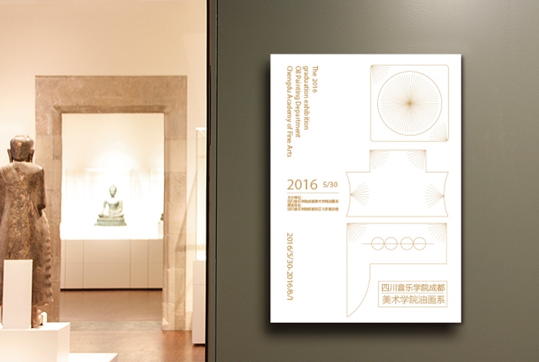 四川美术学院海报、导示系统设计图4