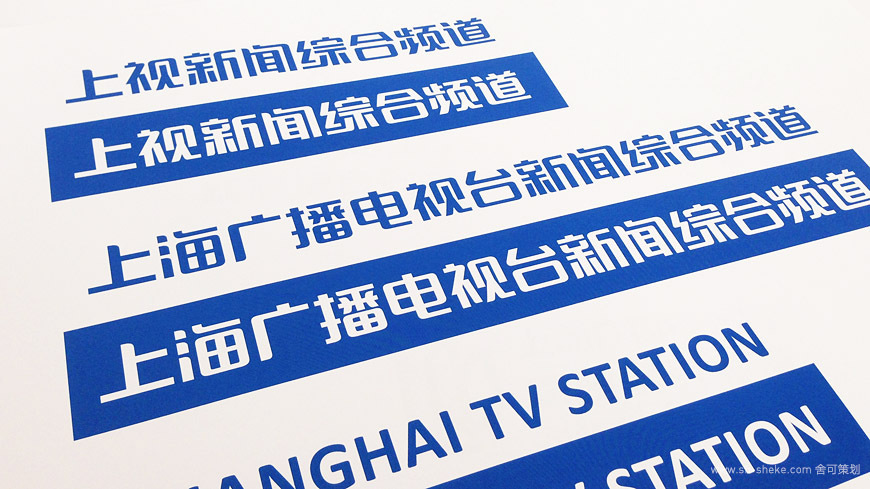 上海电视台新闻频道VI升级设计图2