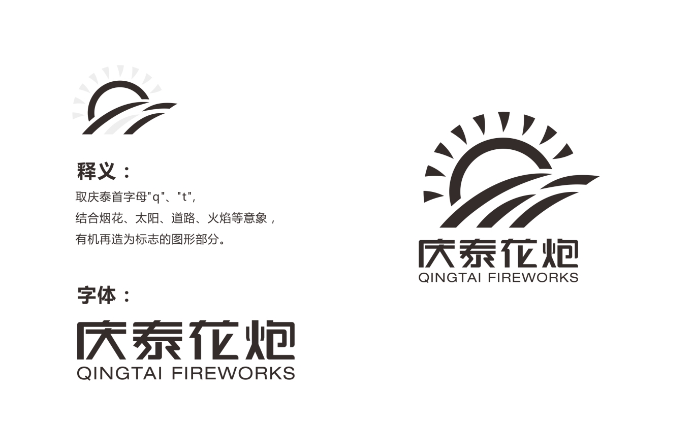 庆泰花炮logo