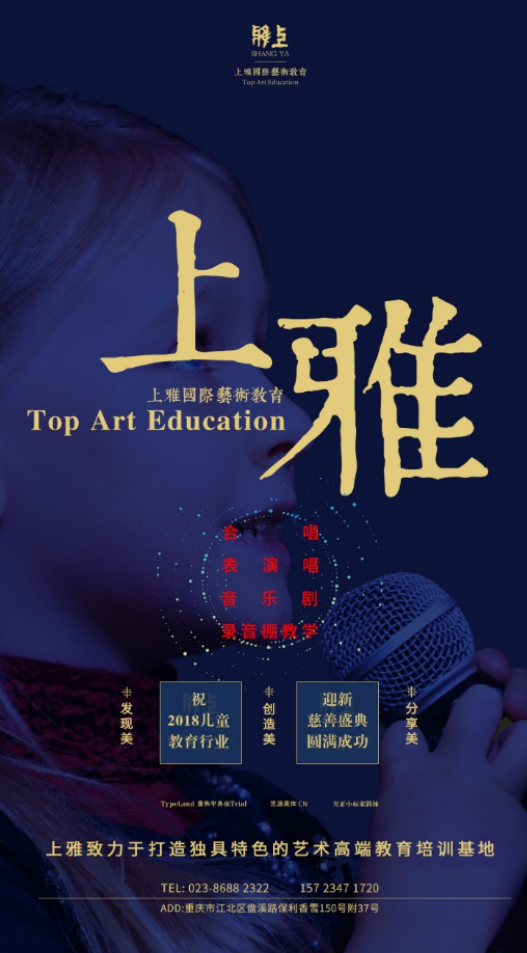 上雅国际艺术教育慈善晚会冷屏广告图1