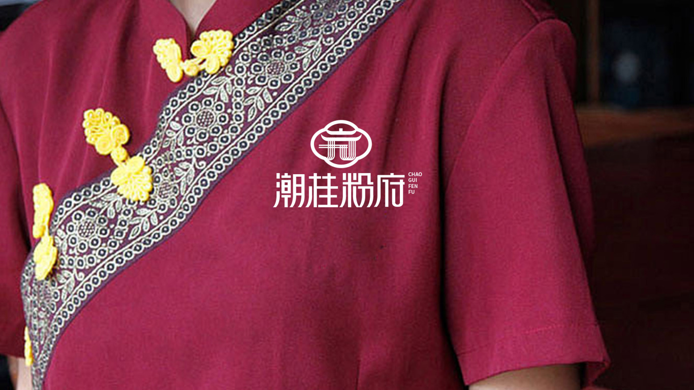 潮桂粉府（桂林米粉）logo图4