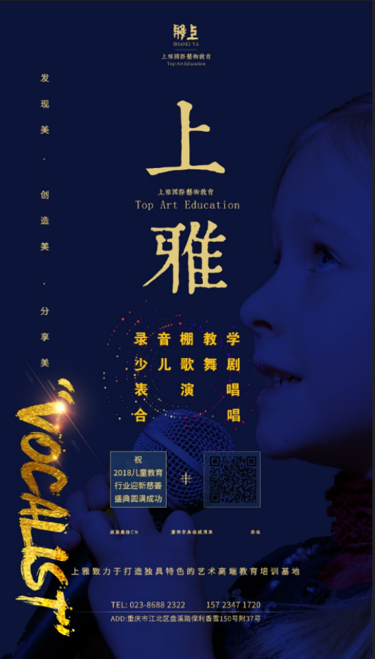 上雅国际艺术教育慈善晚会冷屏广告图0