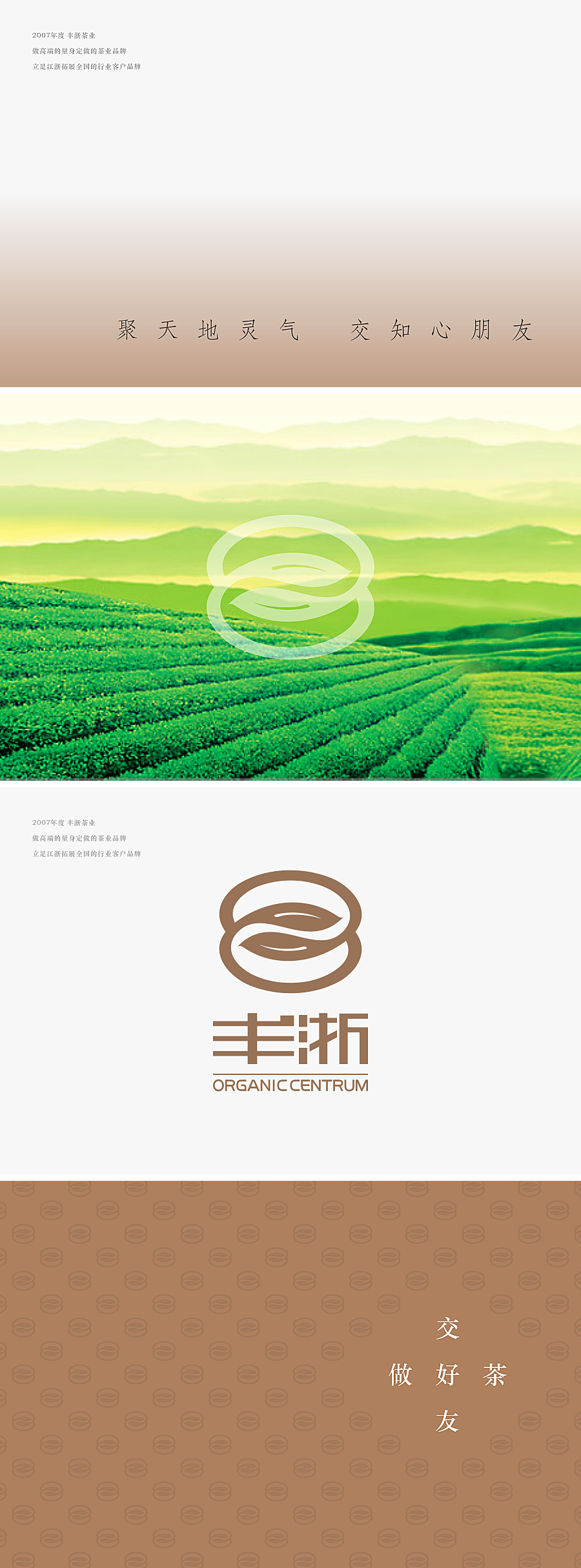 丰浙茶业品牌标志设计图0