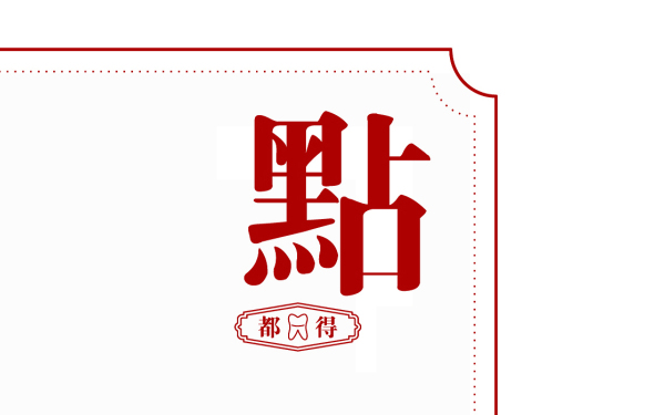 EO华南区系列活动类海报设计