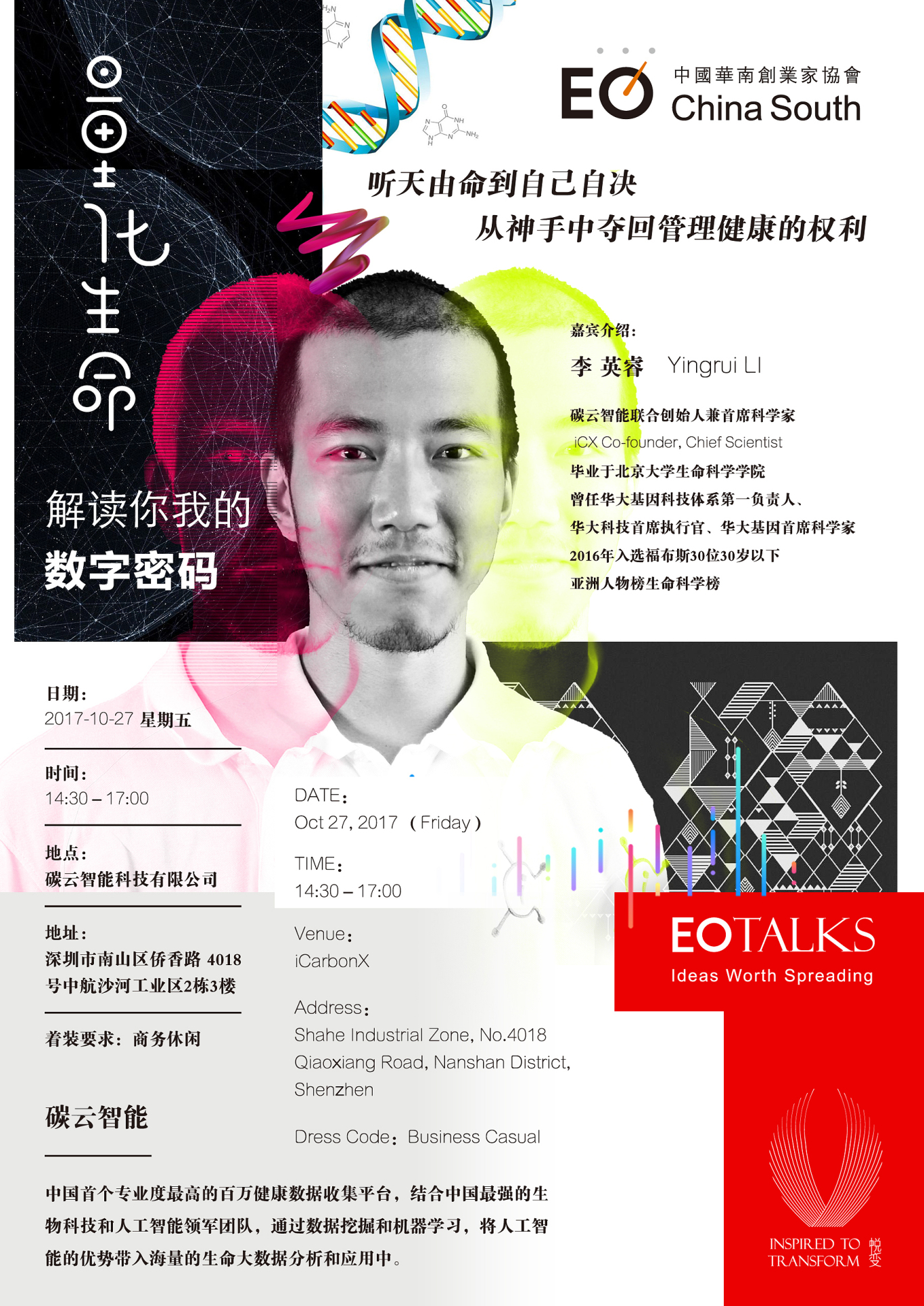 EO华南区系列活动类海报设计图1