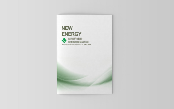 陕西燃气新能源发展有限公司画册设计