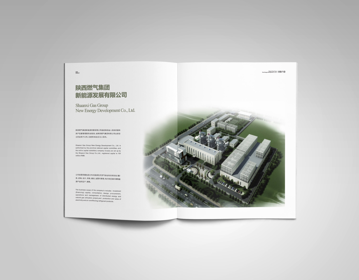 陕西燃气新能源发展有限公司画册设计图4