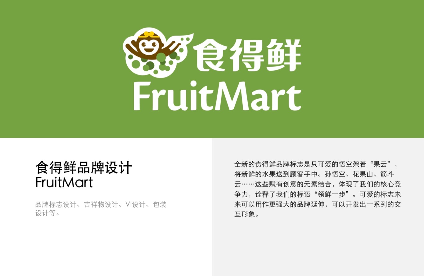食得鲜品牌设计  FruitMart图0