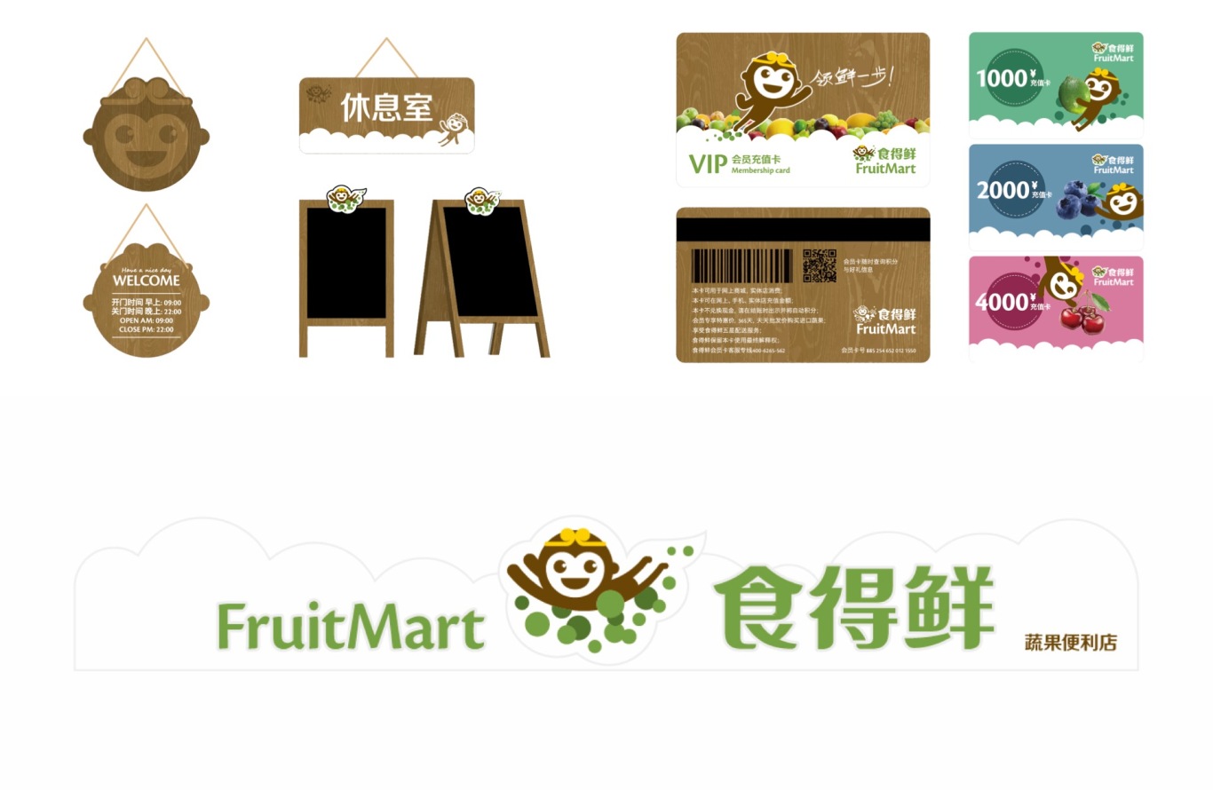 食得鲜品牌设计  FruitMart图3
