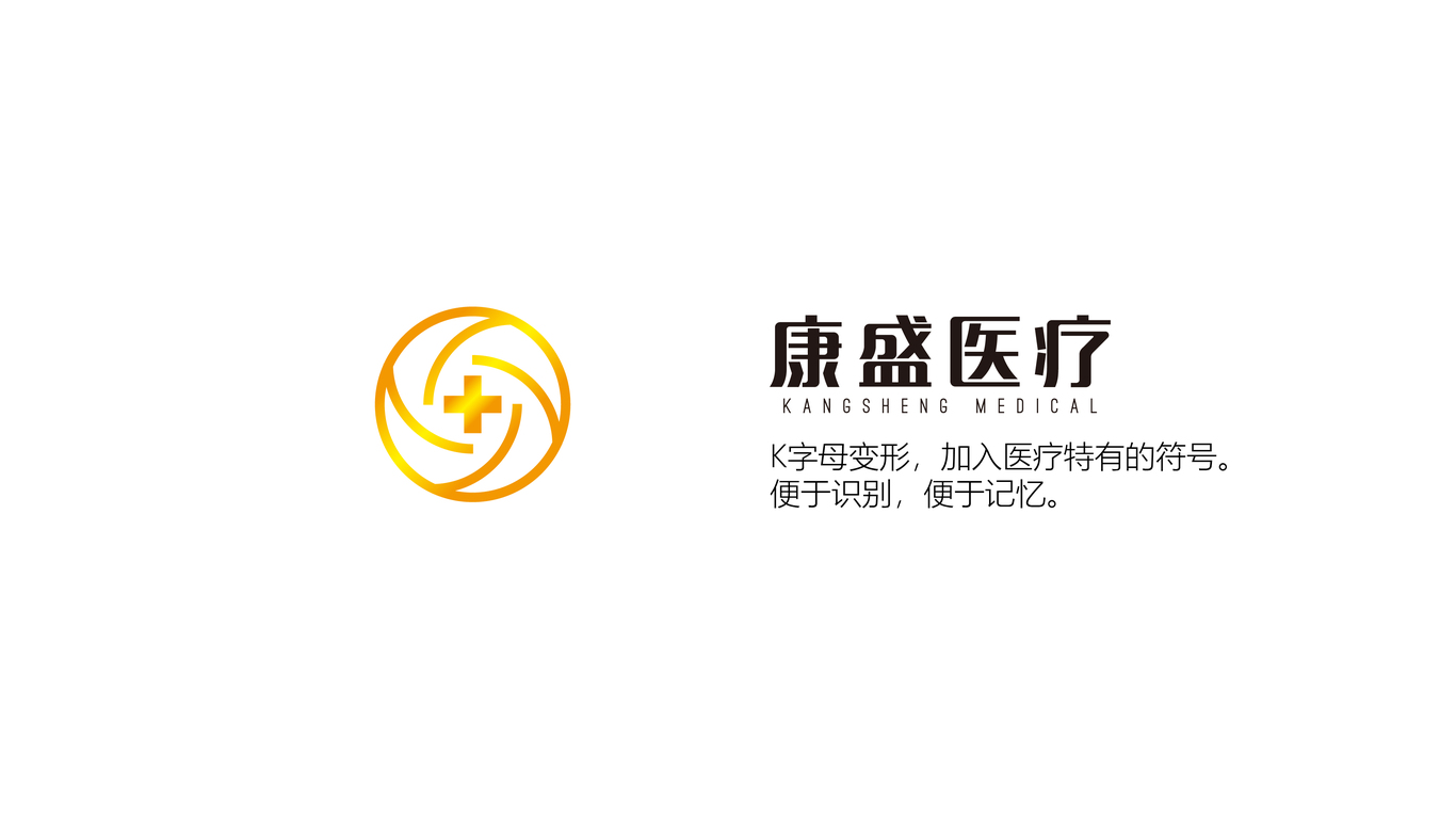 案例标签 平面设计logo医疗 服务细目 项目简介 康盛医疗,客户要求