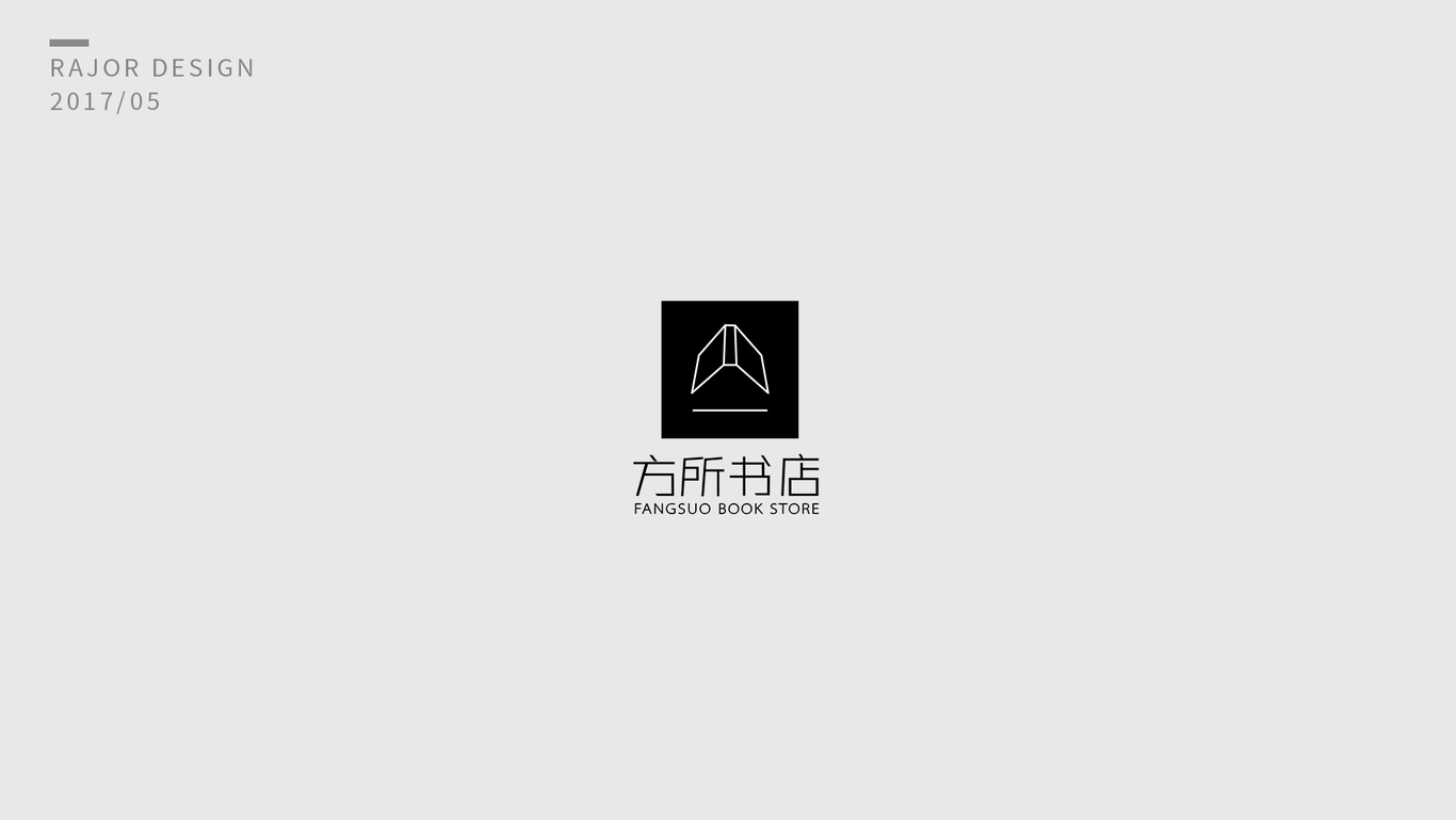方所书店logo