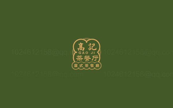高記茶餐廳-LOGO/VI設計