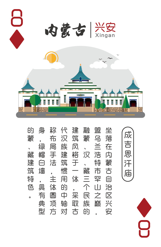 内蒙古地标建筑纪念扑克图15