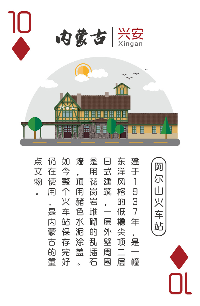 内蒙古地标建筑纪念扑克图16