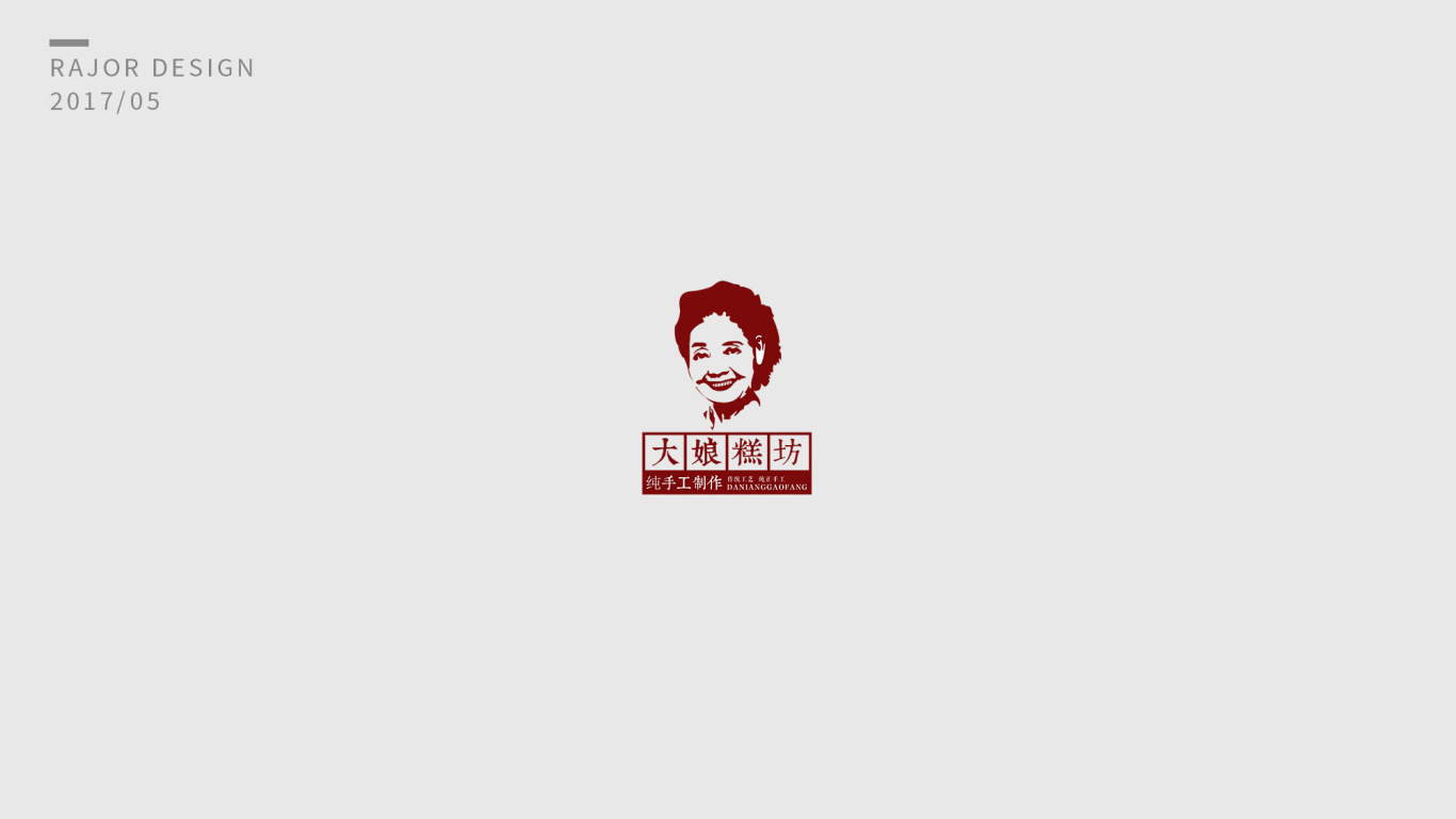 胖子烤鱼/大娘糕坊（人像类logo）图3