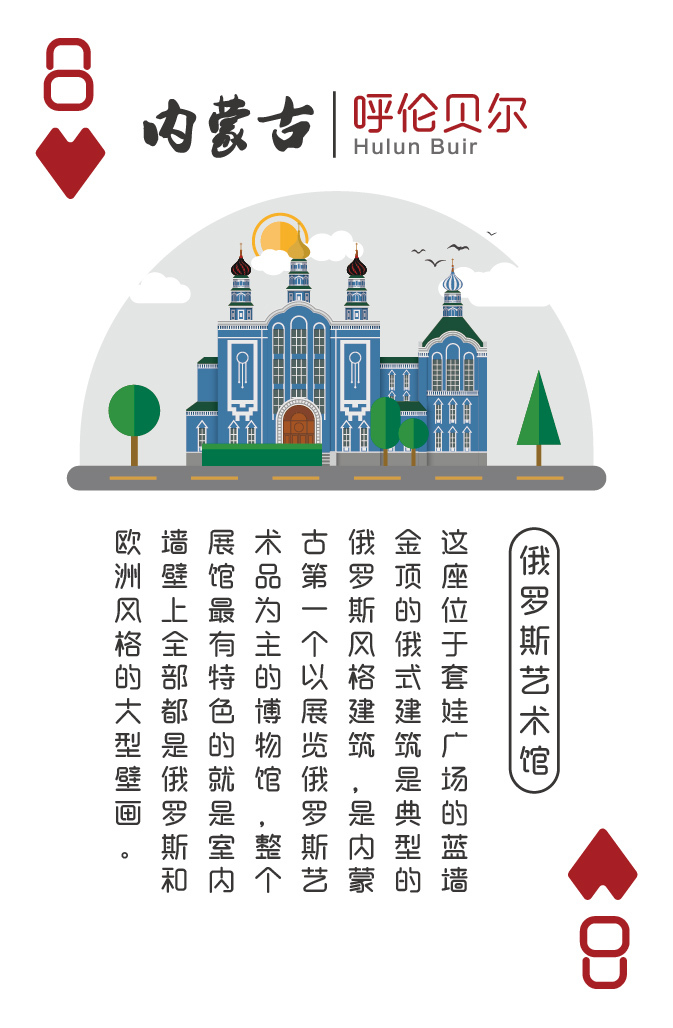 内蒙古地标建筑纪念扑克图10