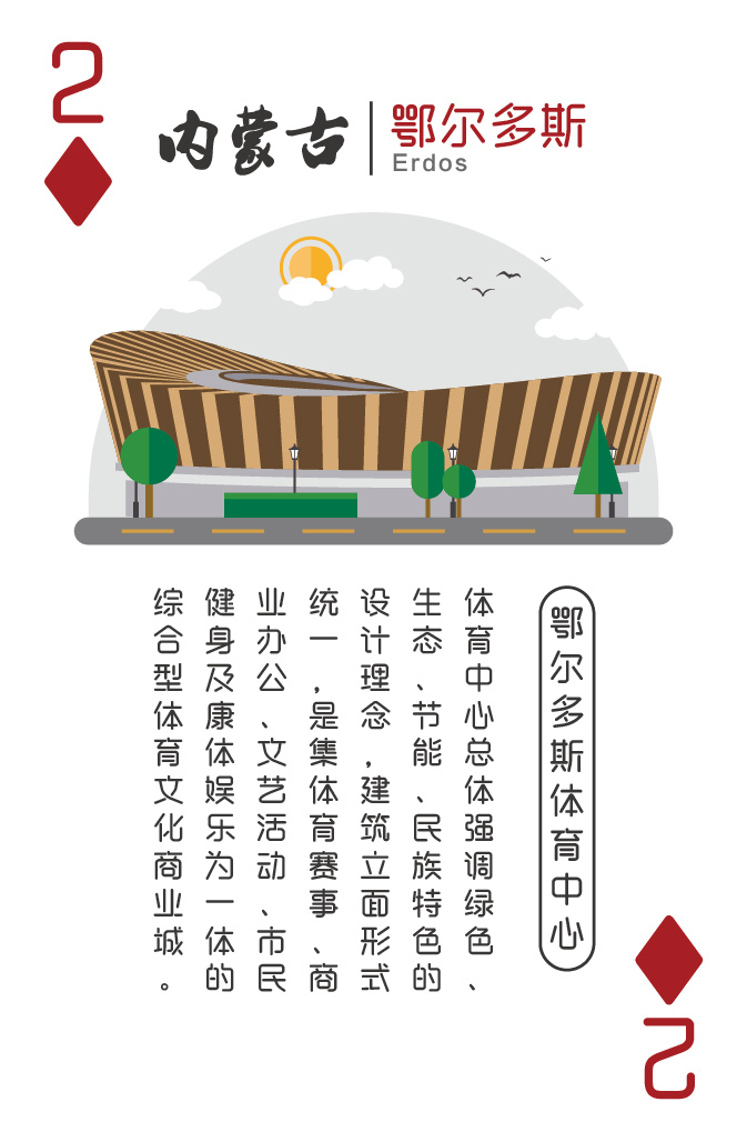 内蒙古地标建筑纪念扑克图6