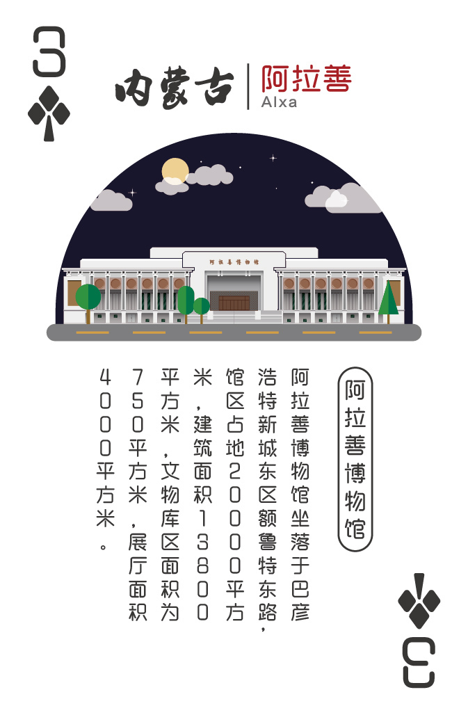 内蒙古地标建筑纪念扑克图1