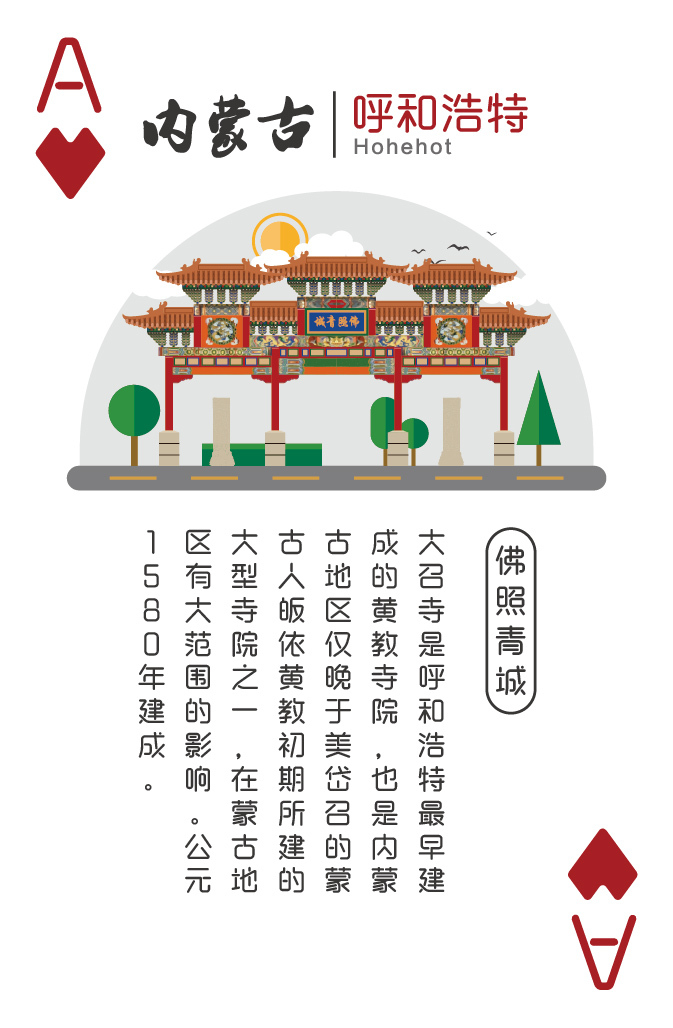 内蒙古地标建筑纪念扑克图8