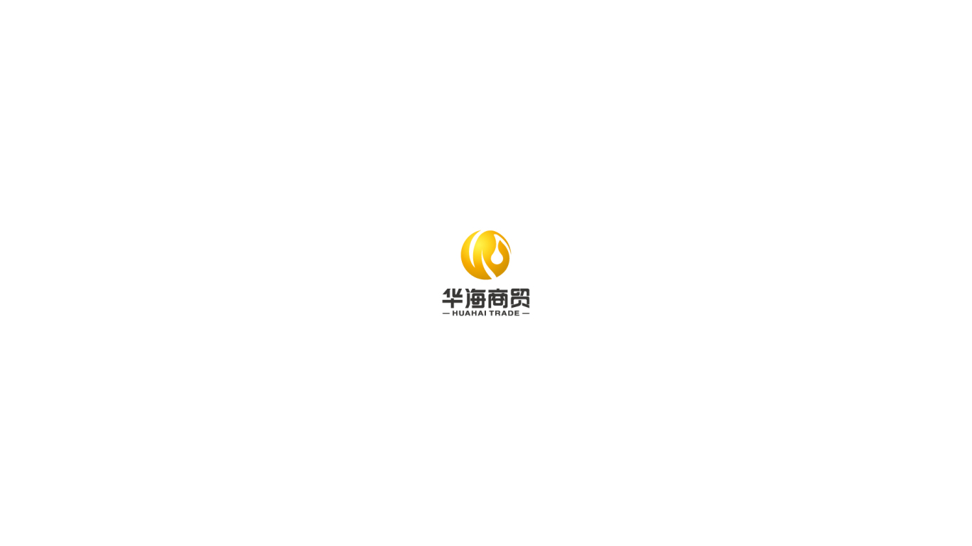 华海商贸logo图3