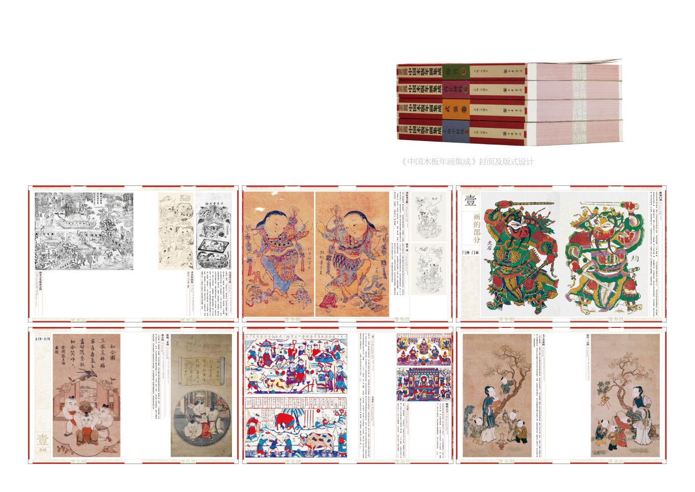 《中国木版年画集成》系列书籍设计图0