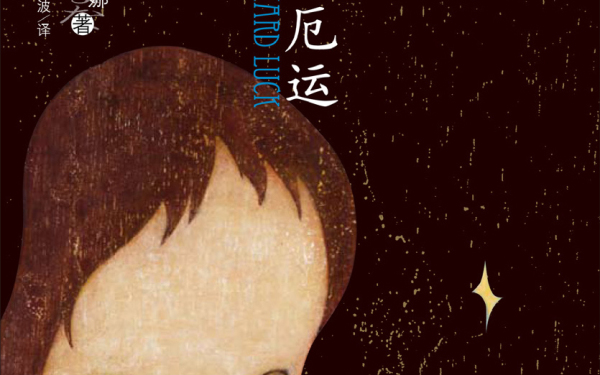上海译文出版社《吉本芭娜娜》系列小说封面设计