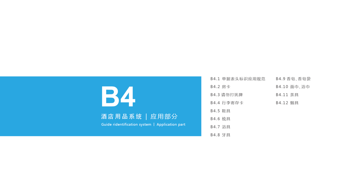 哈尔滨马迭尔集团股份有限公司VI设计中标图21