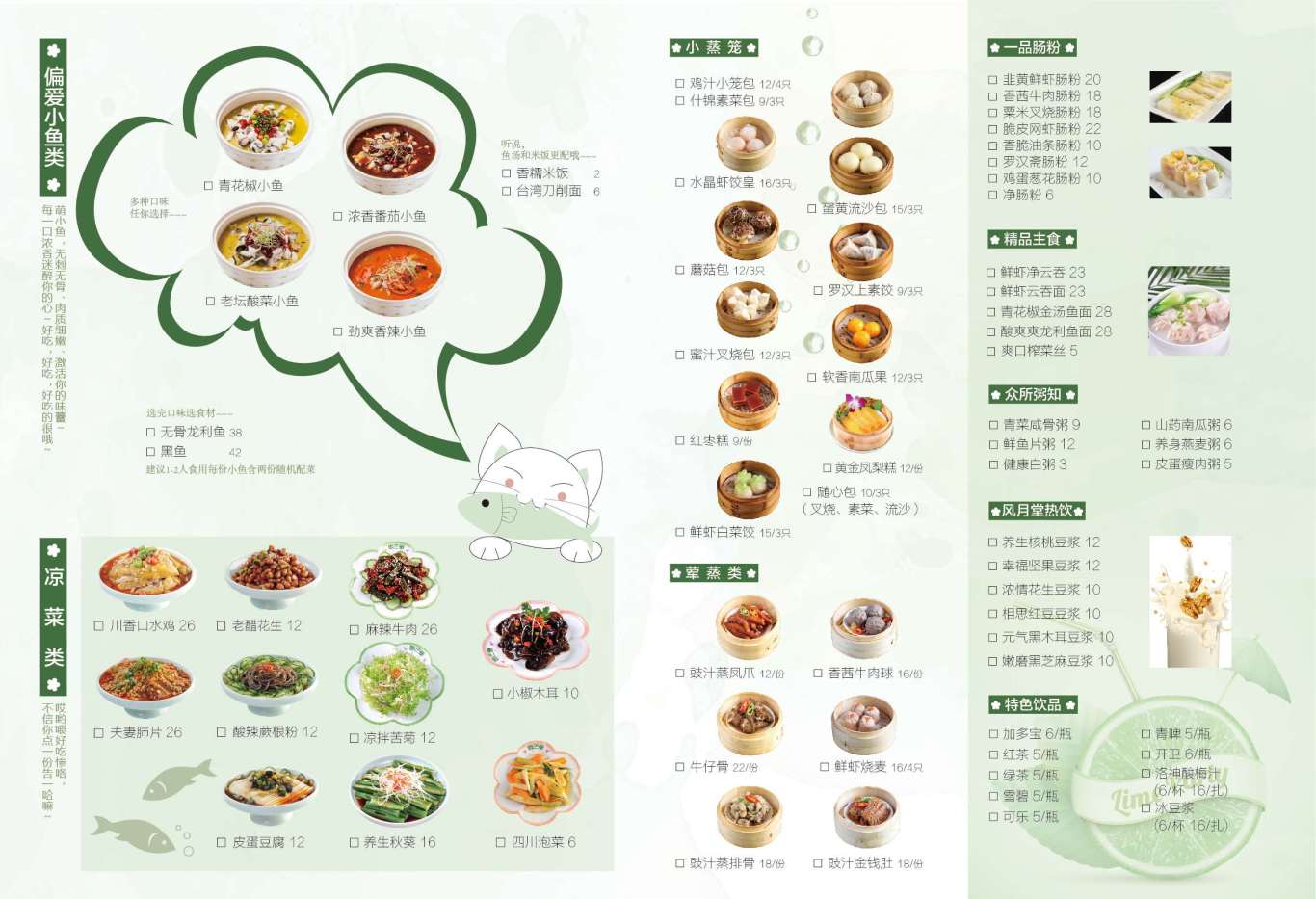 餐饮点菜单折页图1