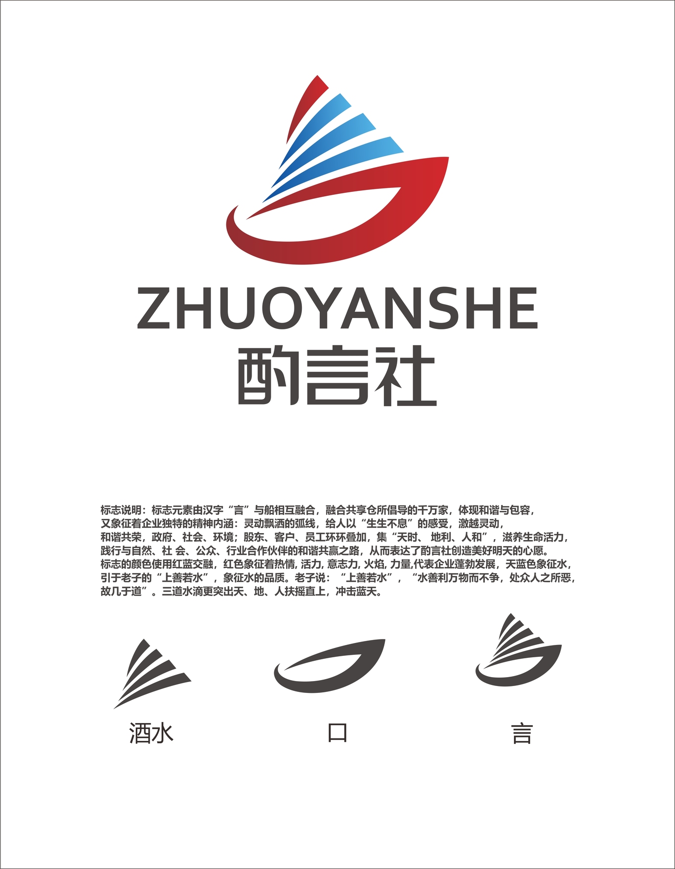 酌言社logo设计图1