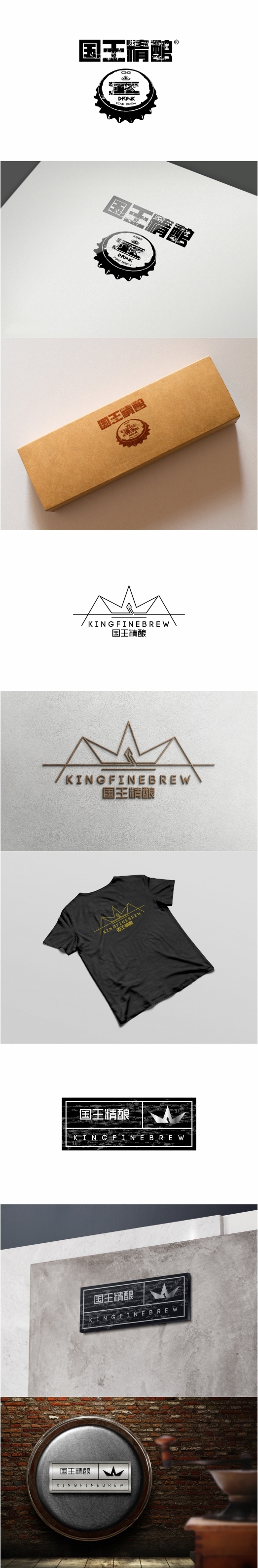 国王精酿品牌设计图0