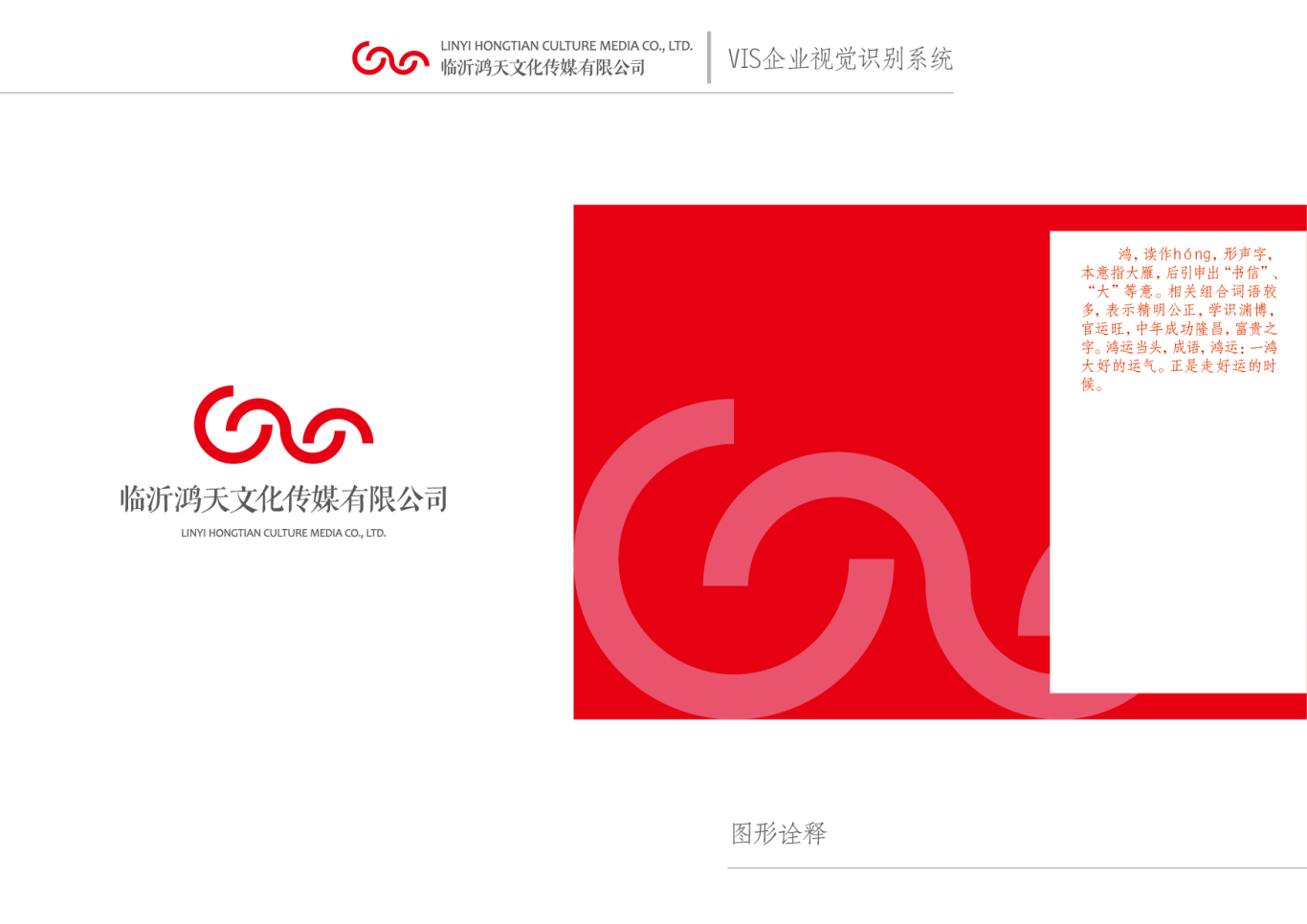 临沂鸿天文化传媒有限公司logo设计图0