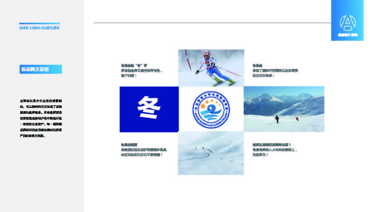 北京体育大学冬奥培训学院LOGO设计中标图2