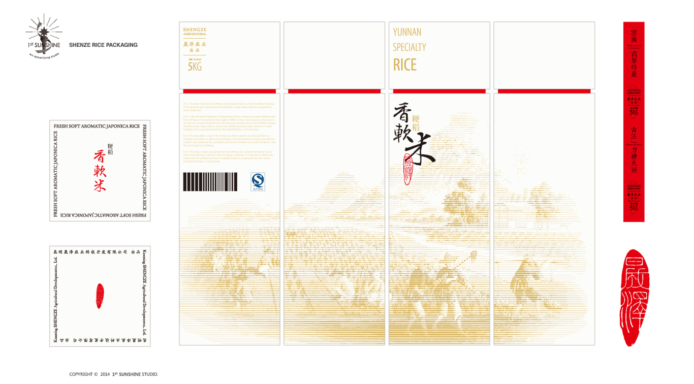 晟泽香软米 logo与包装设计图3
