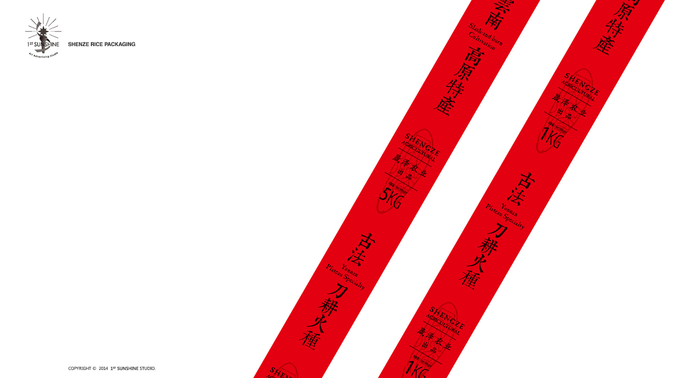 晟泽香软米 logo与包装设计图0