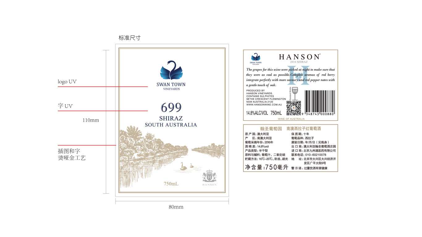 swan town vineyard包装设计中标图0