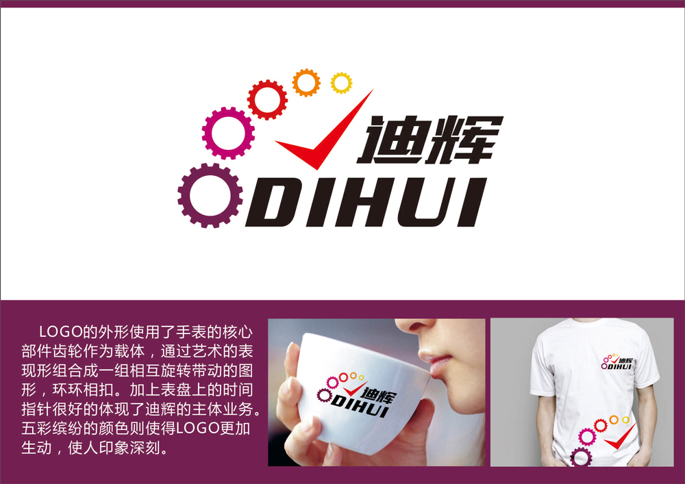 迪輝logo設計圖0