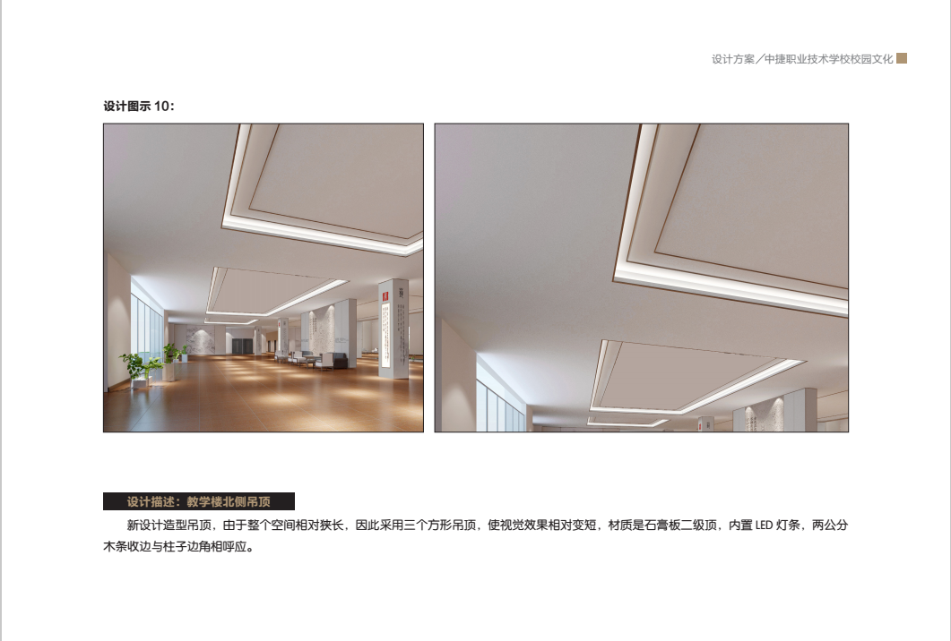 中捷校园文化艺术设计方案图26