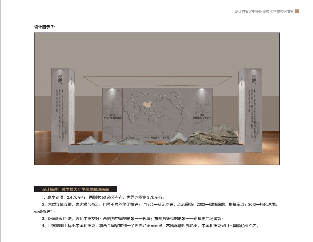 中捷校园文化艺术设计方案图23