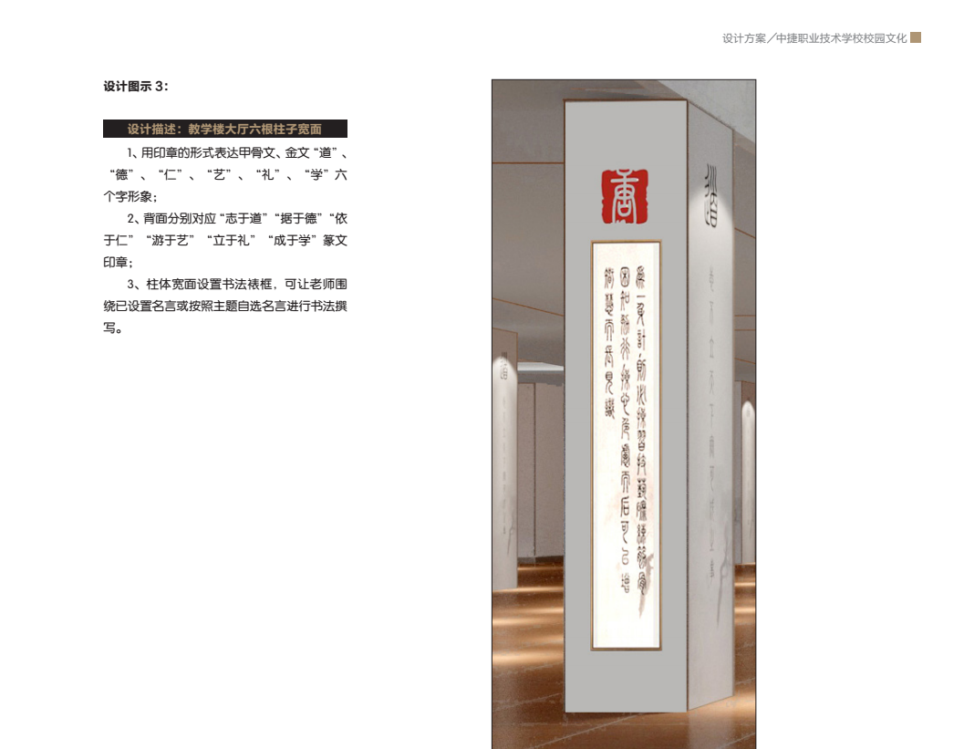 中捷校园文化艺术设计方案图19