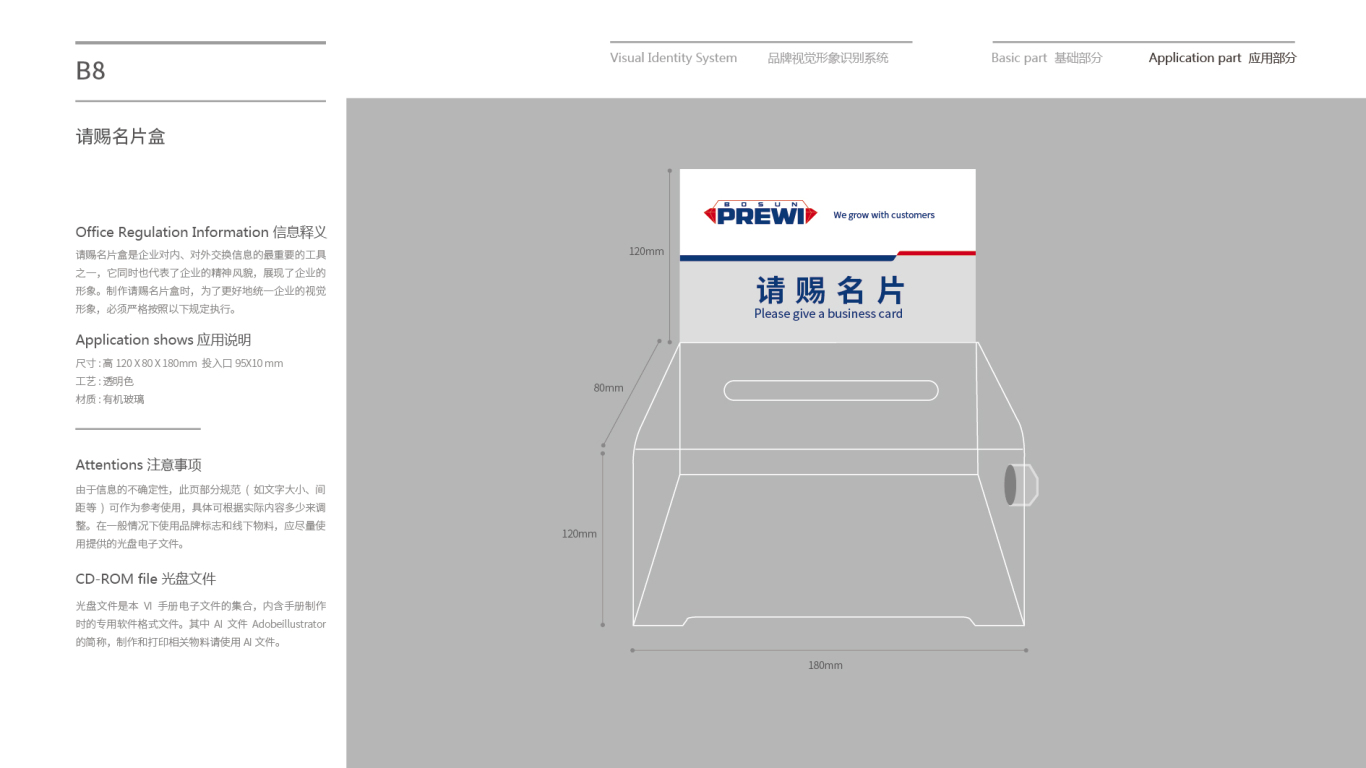 博深普锐高(上海)工具有限公司VI设计中标图18