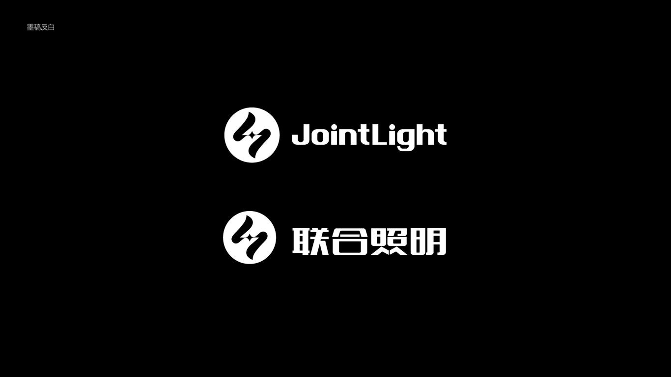 智匯照明公司LOGO設計中標圖3