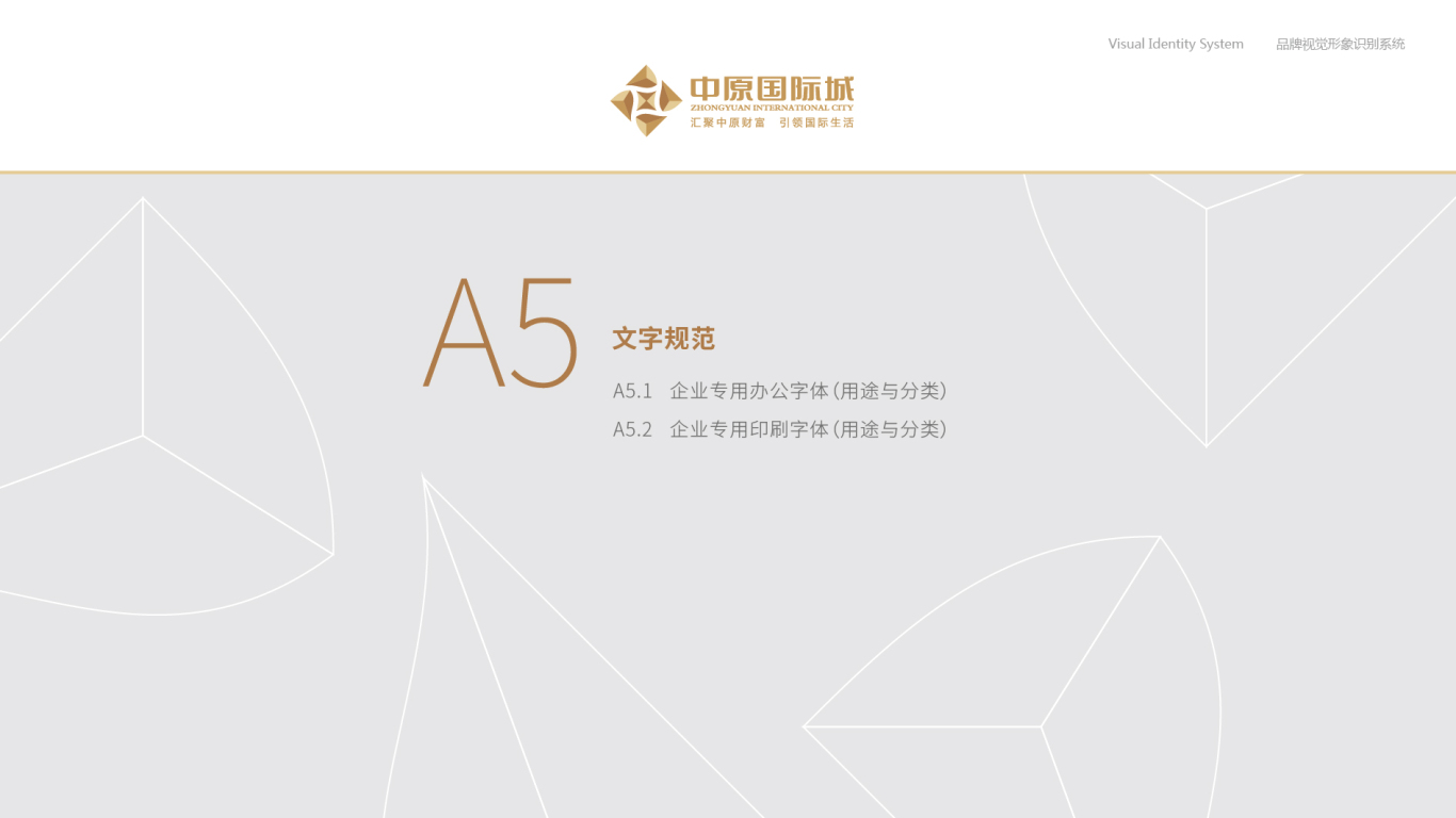 正阳县中原城置业集团有限公司VI设计中标图29