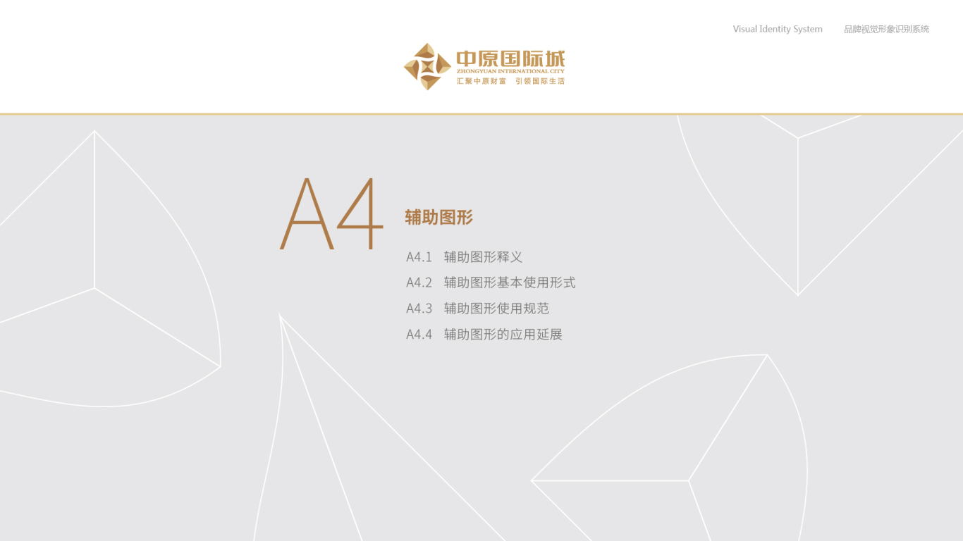 正阳县中原城置业集团有限公司VI设计中标图20