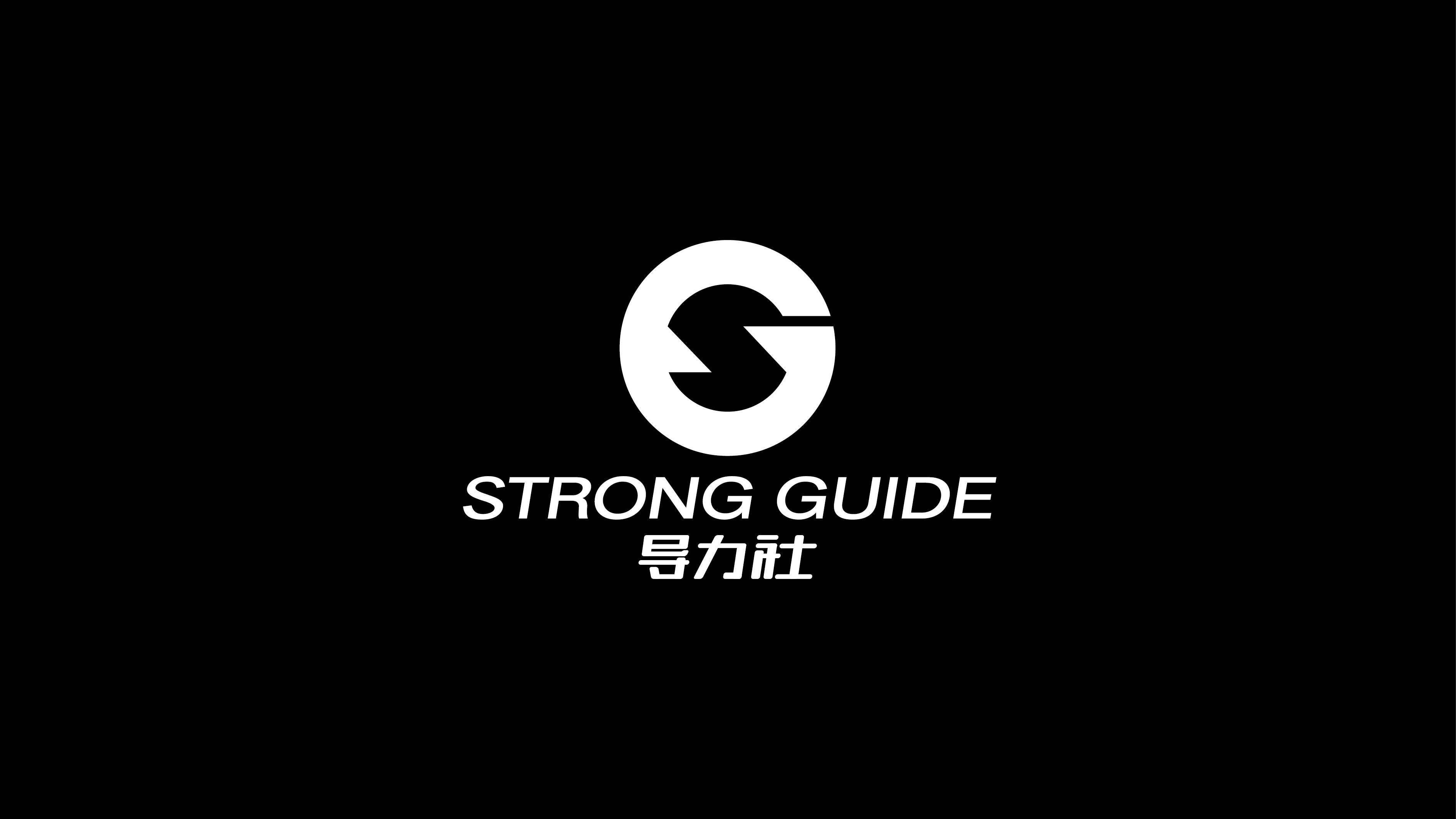 Strong Guide 導力社LOGO設計