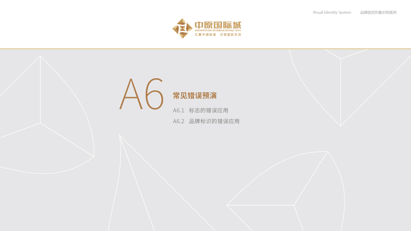 正阳县中原城置业集团有限公司VI设计中标图34