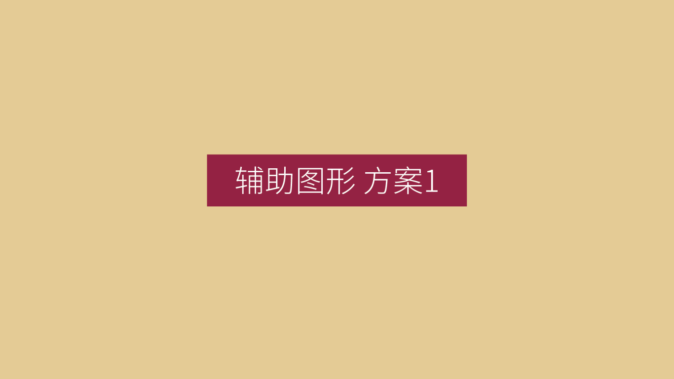 正阳县中原城置业集团有限公司VI设计中标图21