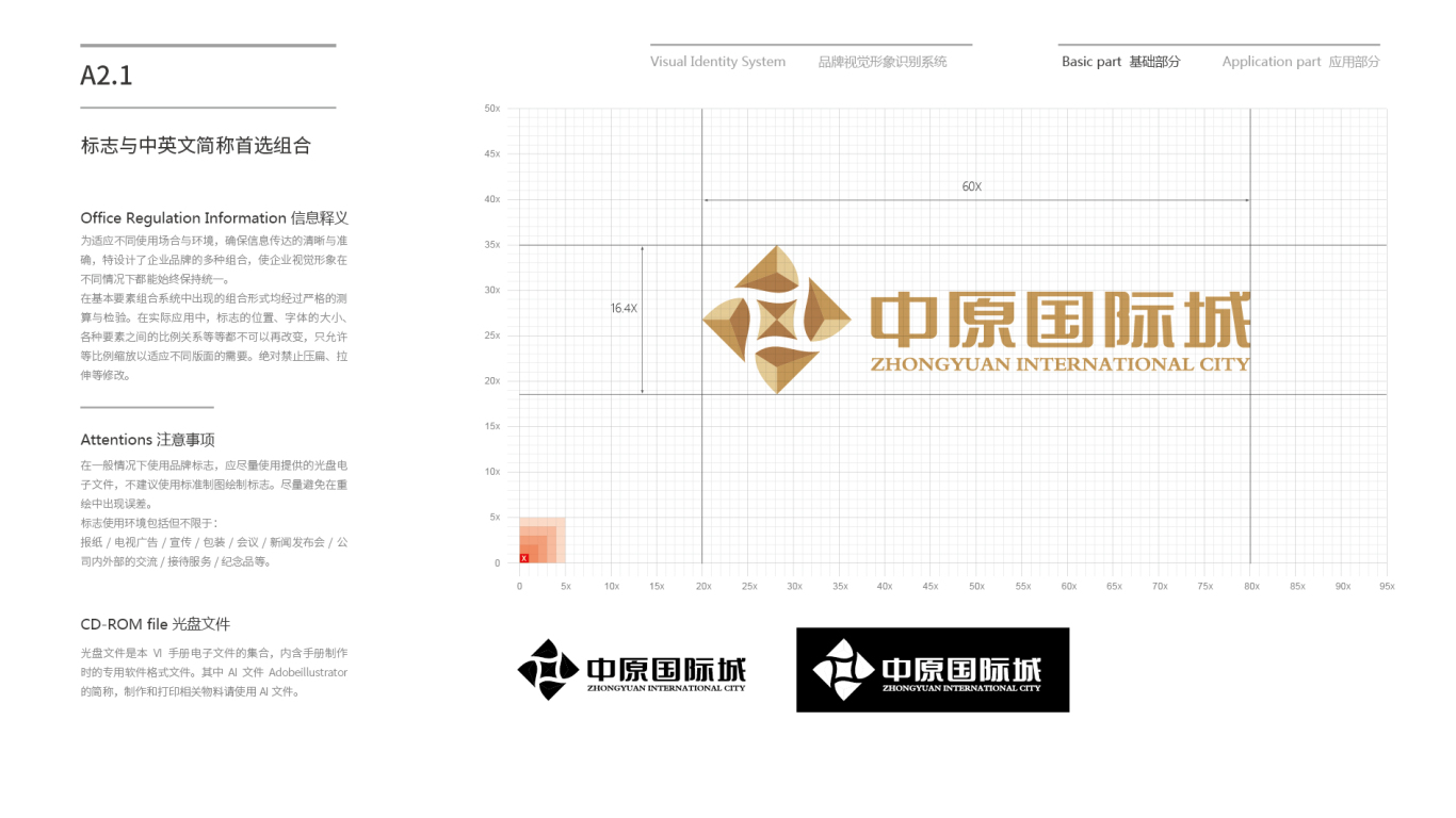 正阳县中原城置业集团有限公司VI设计中标图11