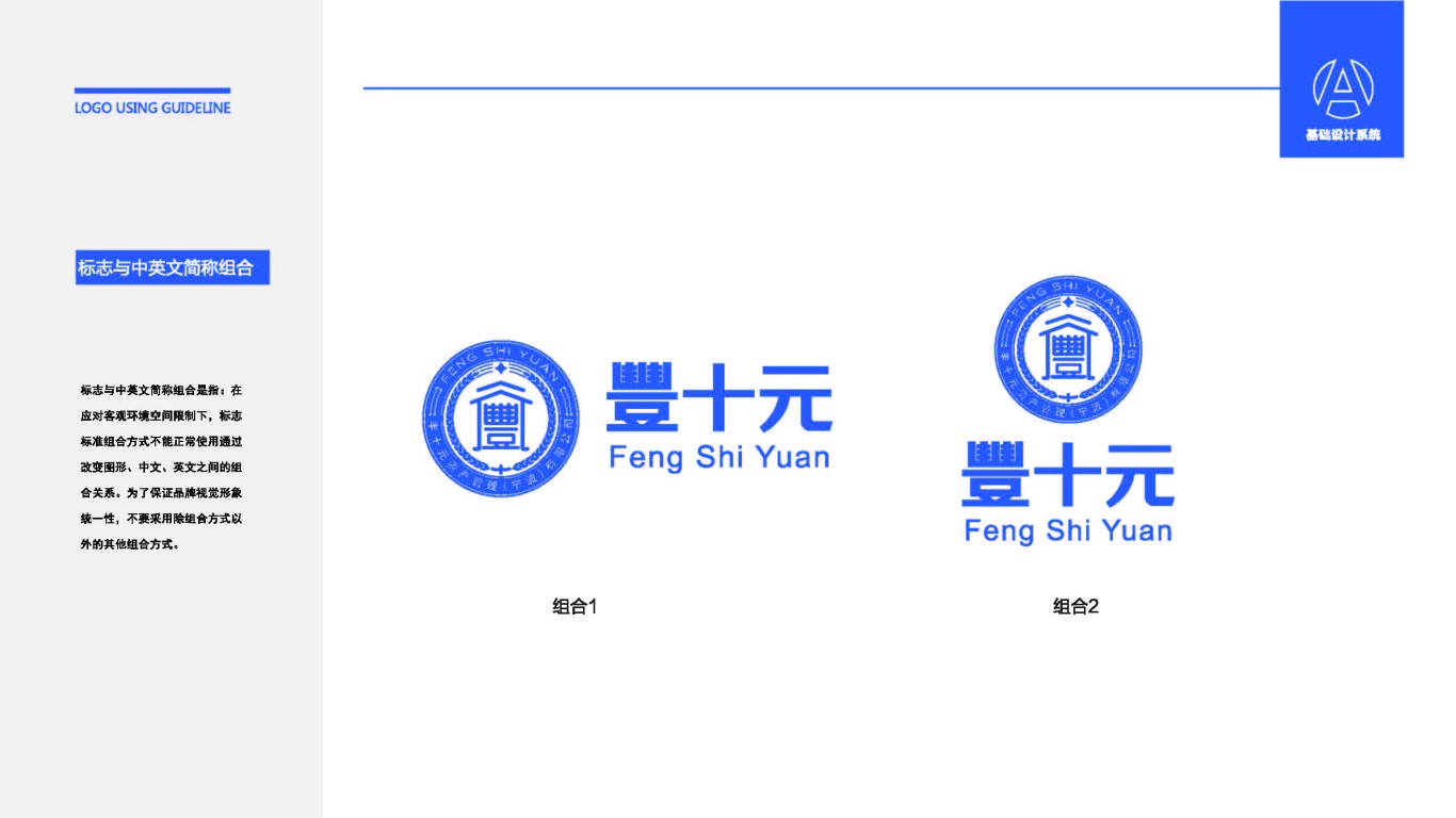 丰十元资产管理（宁波）有限公司LOGO设计中标图4