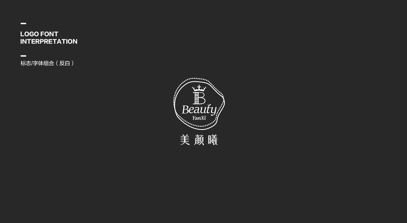 蒙品视觉-美颜曦美妆品牌标志设计图3